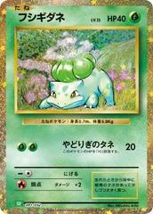 Bulbasaur #1 Pokemon Japanese Classic: Venusaur Prices