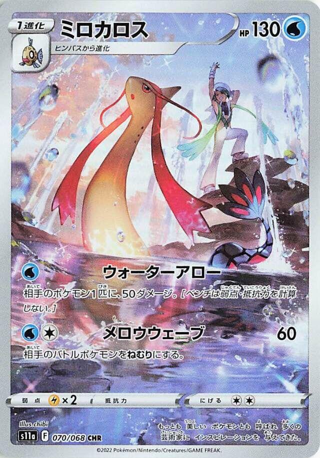 Milotic #70 Pokemon Japanese Incandescent Arcana