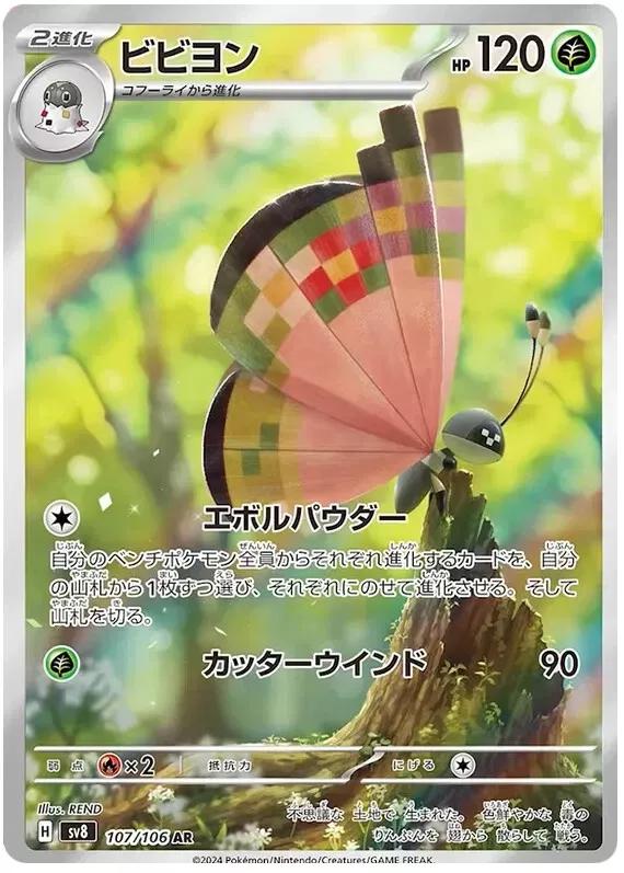 Vivillon #107 Pokemon Japanese Super Electric Breaker