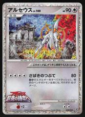 Arceus #20 Pokemon Japanese Movie Commemoration Random Prices