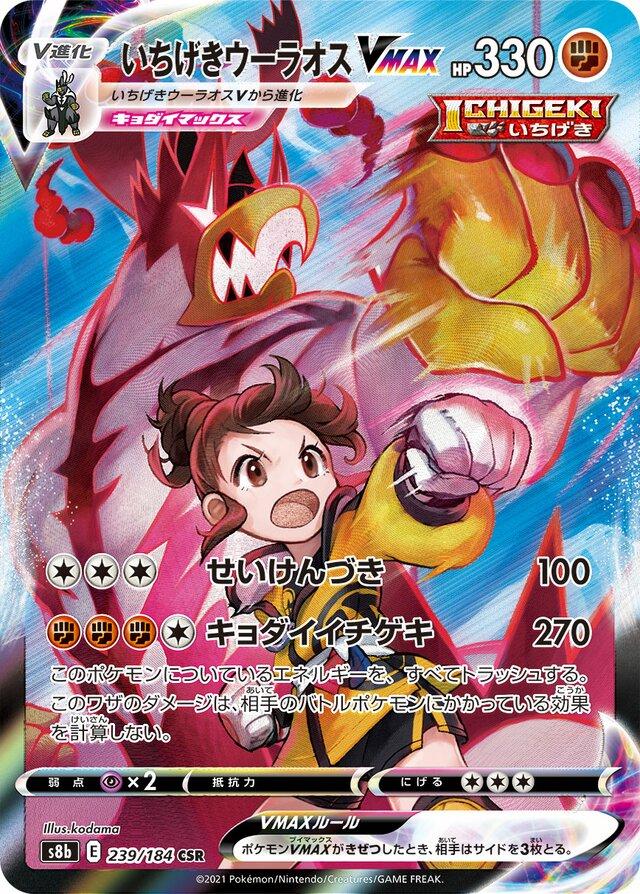 Single Strike Urshifu VMAX #239 Pokemon Japanese VMAX Climax