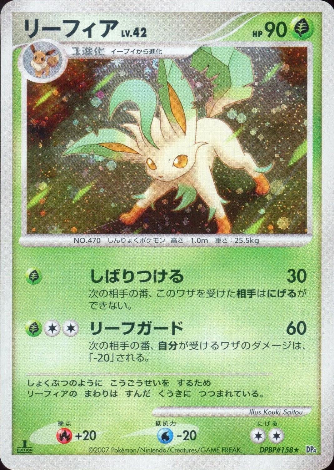 Leafeon [1st Edition] #158 Pokemon Japanese Dawn Dash