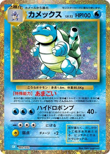 Blastoise #3 Pokemon Japanese Classic: Blastoise