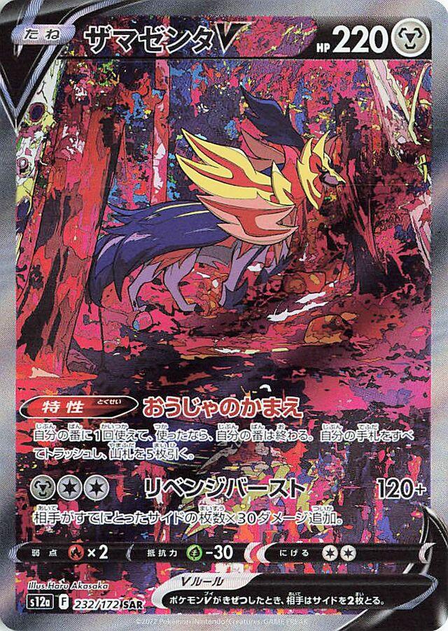 Zamazenta V #232 Pokemon Japanese VSTAR Universe