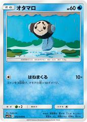 Tympole #12 Pokemon Japanese Dream League Prices