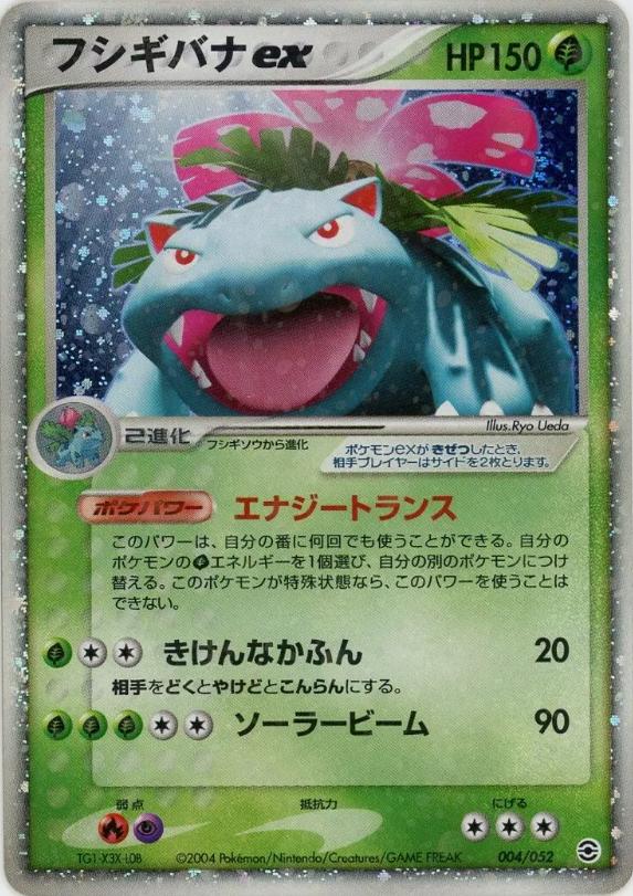 Venusaur EX [Holo] #4 Pokemon 2004 Starter Deck