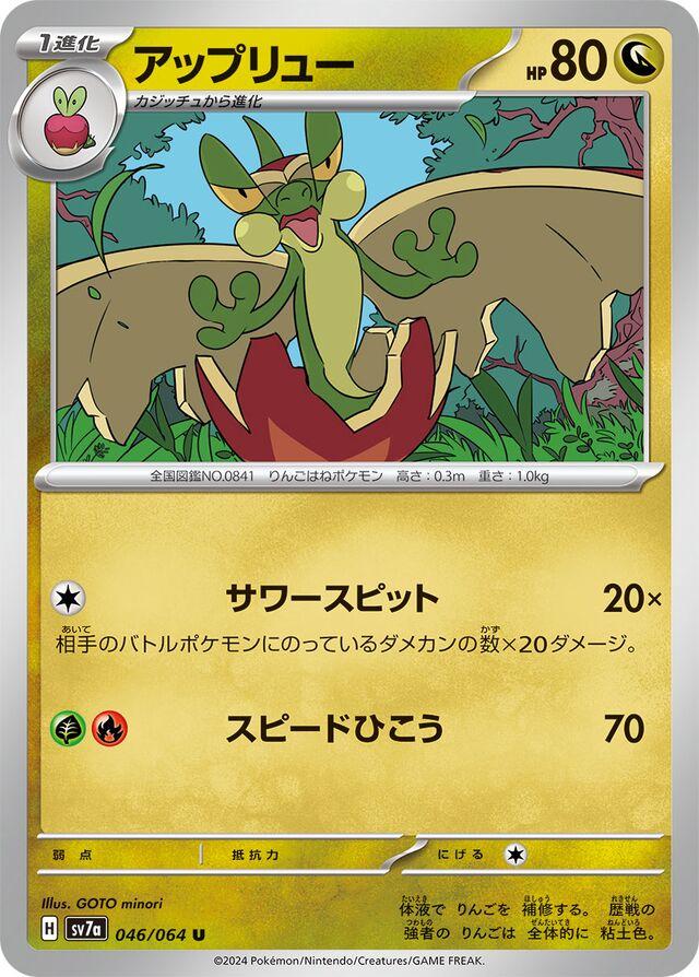 Flapple #46 Pokemon Japanese Paradise Dragona