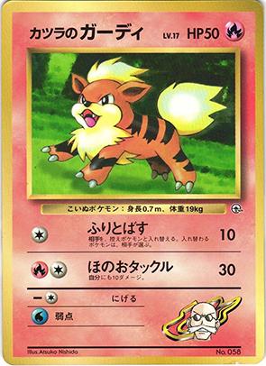 Blaine's Growlithe #58 Pokemon Japanese Start Deck 100 Corocoro