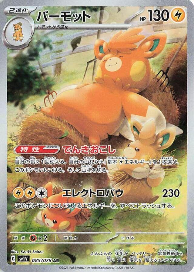 Pawmot #85 Pokemon Japanese Violet Ex