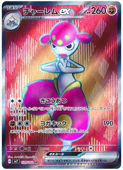 Medicham ex #120 Pokemon Japanese Stellar Miracle