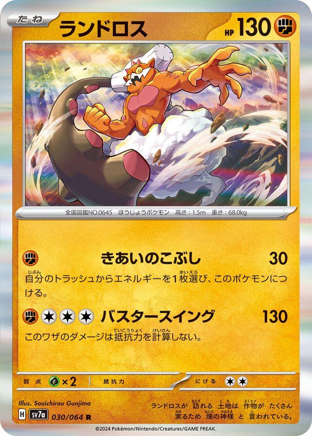 Landorus #30 Pokemon Japanese Paradise Dragona