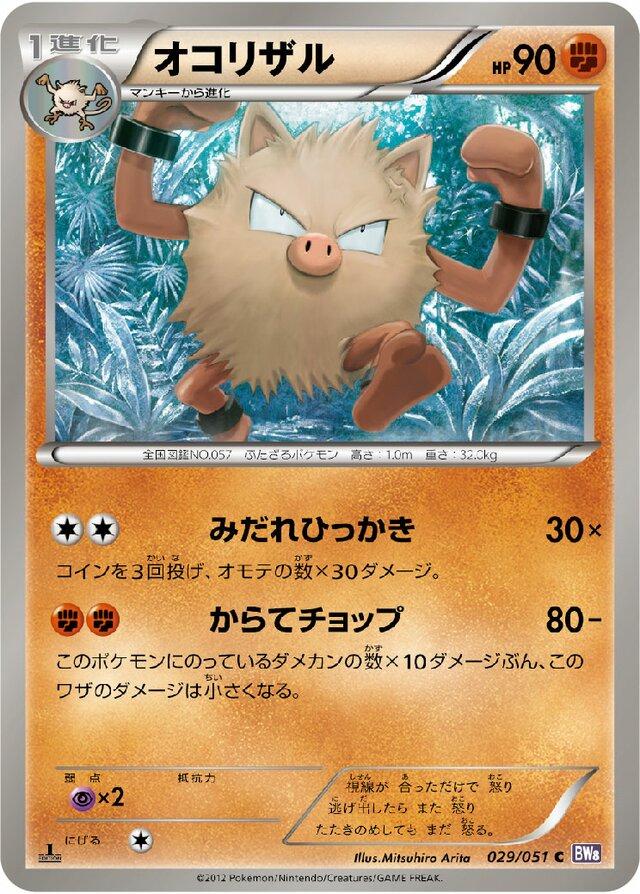 Primeape #29 Pokemon Japanese Spiral Force