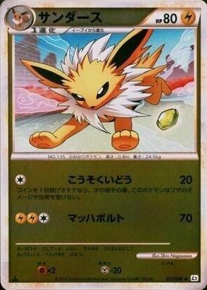 Jolteon [Reverse Holo] #17 Pokemon Japanese Reviving Legends