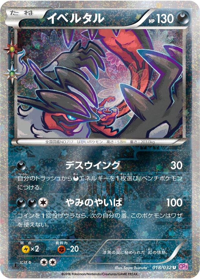 Yveltal #18 Pokemon Japanese PokeKyun Collection