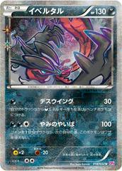 Yveltal #18 Pokemon Japanese PokeKyun Collection Prices