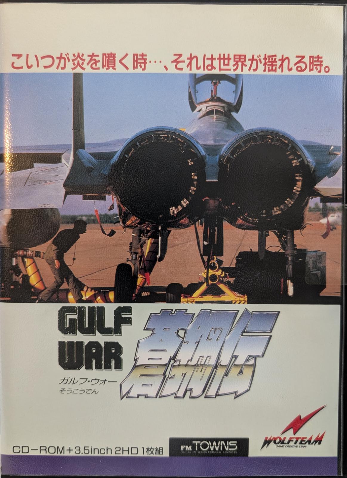 Gulf War Soukouden FM Towns Marty