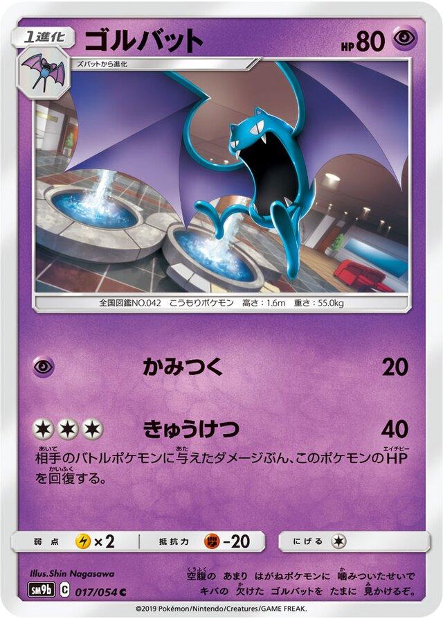 Golbat #17 Pokemon Japanese Full Metal Wall