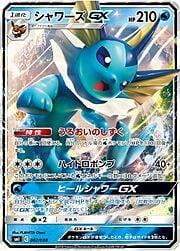 Vaporeon #7 Pokemon Japanese sm1