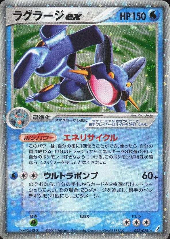 Swampert ex #23 Pokemon Japanese Miracle Crystal