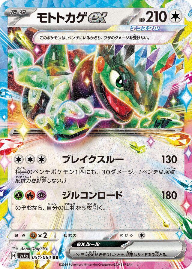 Cyclizar ex #51 Pokemon Japanese Paradise Dragona