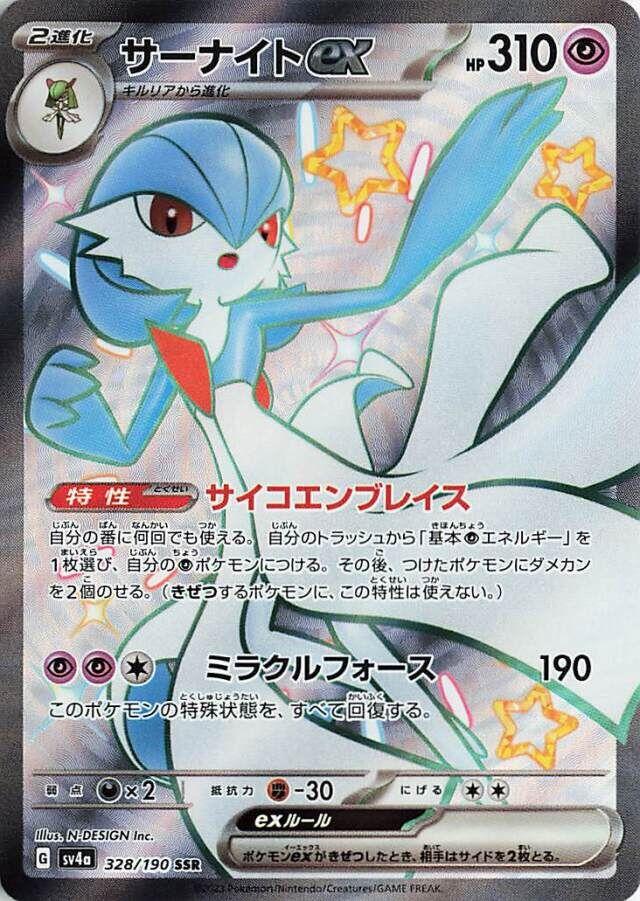 Gardevoir ex #328 Pokemon Japanese Shiny Treasure ex