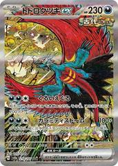 Roaring Moon Ex #218 Pokemon Japanese Terastal Festival ex Prices