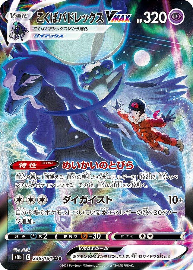 Shadow Rider Calyrex VMAX #236 Pokemon Japanese VMAX Climax