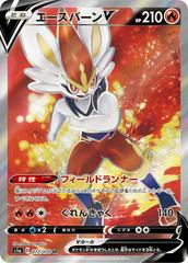 Cinderace V #72 Pokemon Japanese VMAX Rising Prices