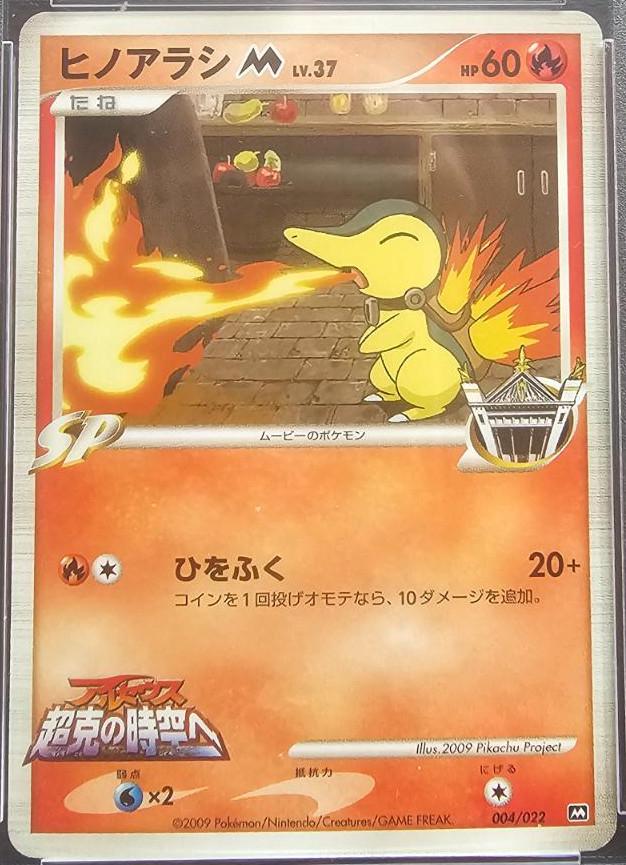 Cyndaquil M #4 Pokemon Japanese Movie Commemoration Random