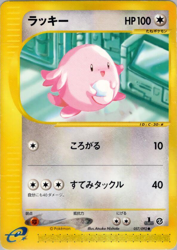 Chansey #57 Pokemon Japanese The Town on No Map