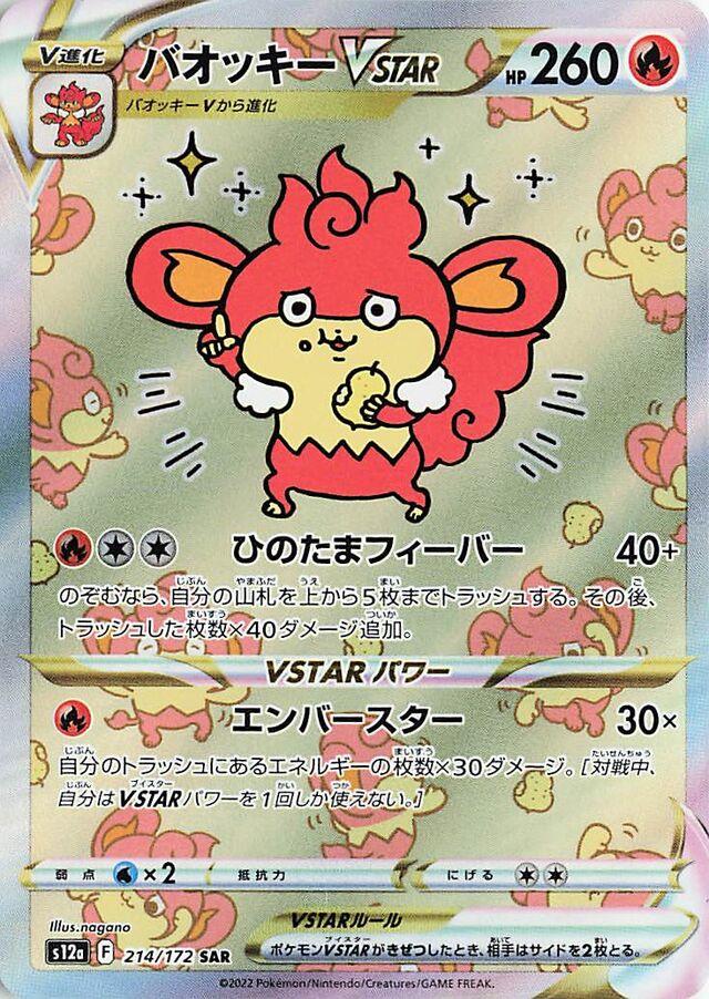 Simisear VSTAR #214 Pokemon Japanese VSTAR Universe