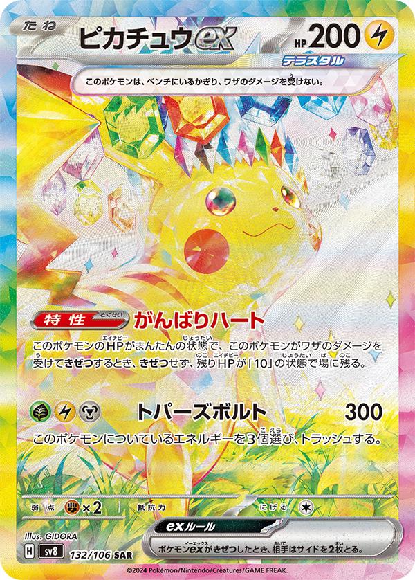 Pikachu ex #132 Pokemon Japanese Super Electric Breaker