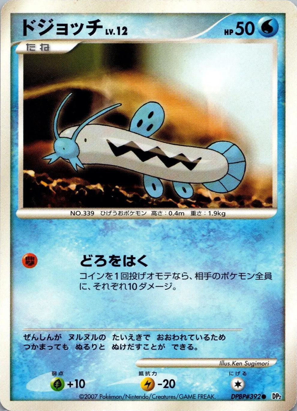 Barboach Pokemon Japanese Secret of the Lakes