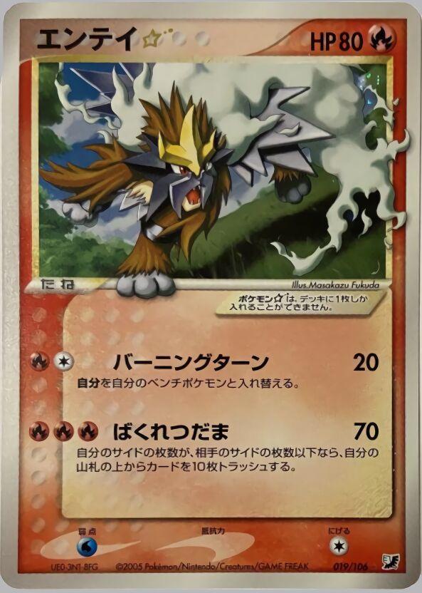 Entei [Gold Star] #19 Pokemon Japanese Golden Sky, Silvery Ocean