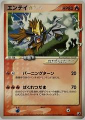 Entei [Gold Star] #19 Pokemon Japanese Golden Sky, Silvery Ocean Prices