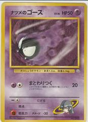 Sabrina's Gastly [LV. 16] #92 Pokemon Japanese Yamabuki City Gym Prices