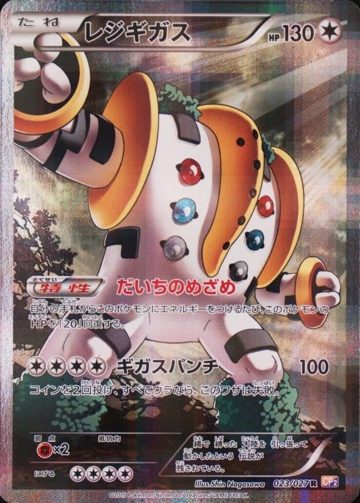 Regigigas #23 Pokemon Japanese Legendary Shine Collection