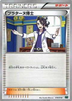 Professor Sycamore #16 Pokemon Japanese Hyper Metal Chain Deck