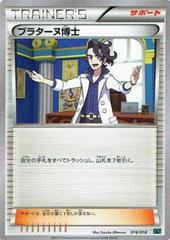 Professor Sycamore #16 Pokemon Japanese Hyper Metal Chain Deck Prices