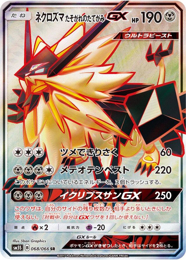 Dusk Mane Necrozma GX #68 Pokemon Japanese Ultra Sun