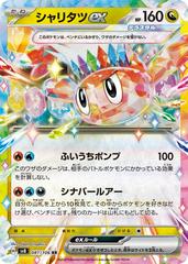 Tatsugiri ex #81 Pokemon Japanese Super Electric Breaker Prices