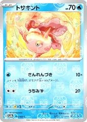 Goldeen [Master Ball] #118 Pokemon Japanese Scarlet & Violet 151 Prices