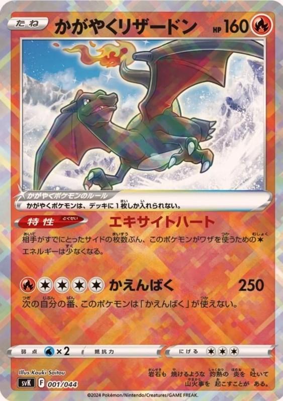 Radiant Charizard #1 Pokemon Japanese Stellar Miracle Deck Build Box