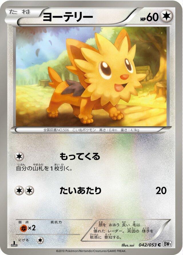 Lillipup #42 Pokemon Japanese White Collection