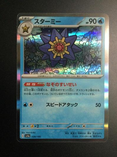 Starmie #39 photo