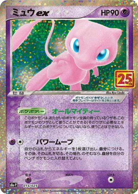 Mew ex #14 Pokemon Japanese 25th Anniversary Promo