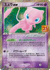 Mew ex #14 Pokemon Japanese 25th Anniversary Promo Prices