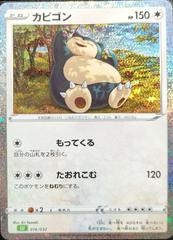 Snorlax #16 Pokemon Japanese Classic: Venusaur Prices