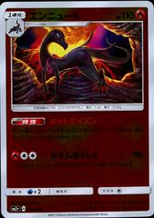 Salazzle #9 Pokemon Japanese Facing a New Trial Prices