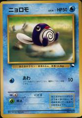 Poliwag #60 Pokemon Japanese Red & Green Gift Set Prices